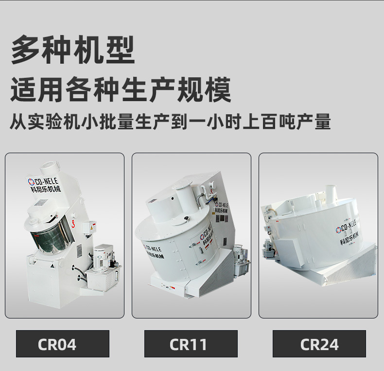 科尼樂傾斜式混合造粒機(jī) 科尼樂傾斜式混合造粒機(jī)