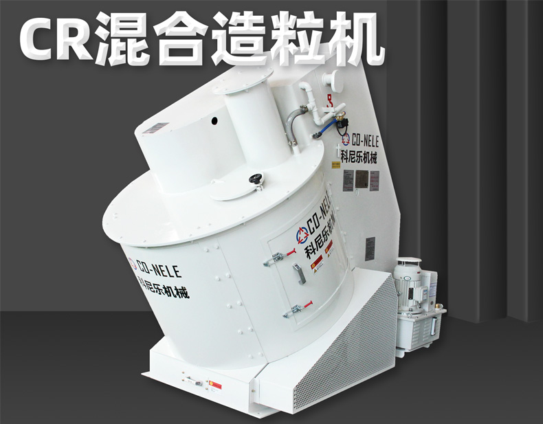 科尼樂傾斜式混合造粒機(jī) 科尼樂傾斜式混合造粒機(jī)